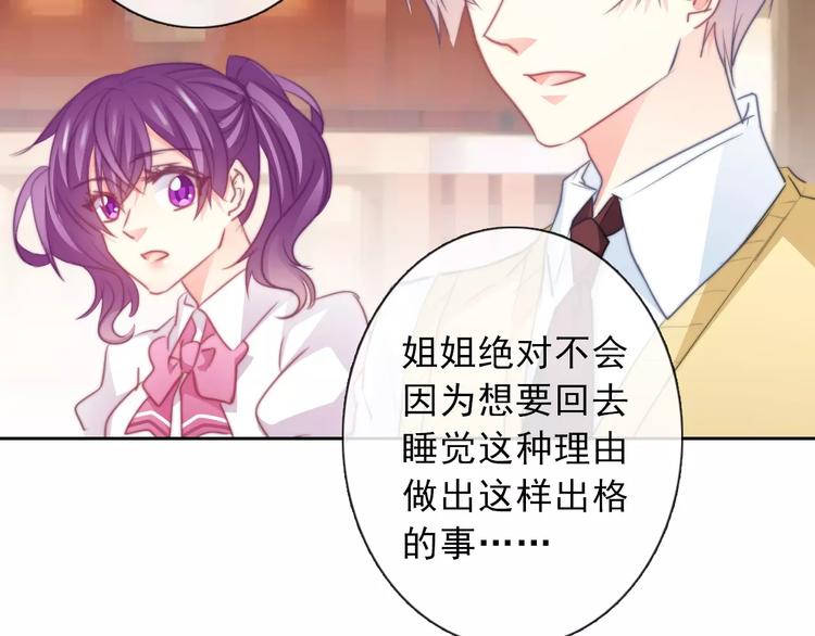 《论叛逆少女的恋爱方式》第120话 制造混乱的理由 第46页