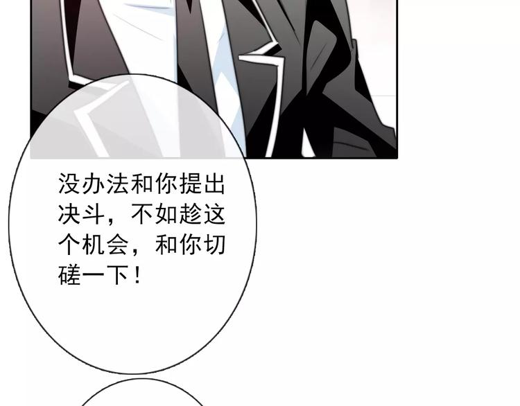 《论叛逆少女的恋爱方式》第120话 制造混乱的理由 第6页