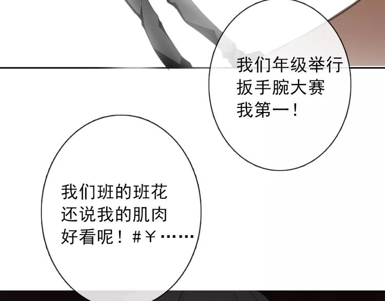 《论叛逆少女的恋爱方式》第120话 制造混乱的理由 第8页