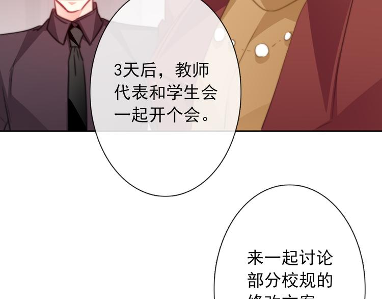 《论叛逆少女的恋爱方式》第122话 修改规则 第24页