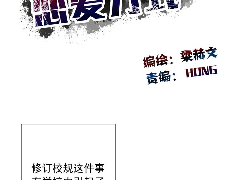 《论叛逆少女的恋爱方式》第122话 修改规则 第28页