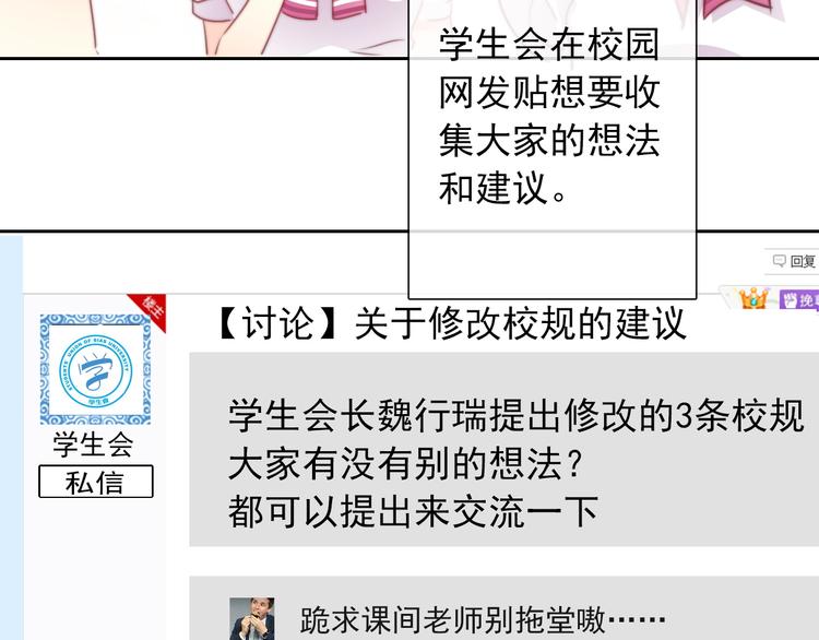 《论叛逆少女的恋爱方式》第122话 修改规则 第30页