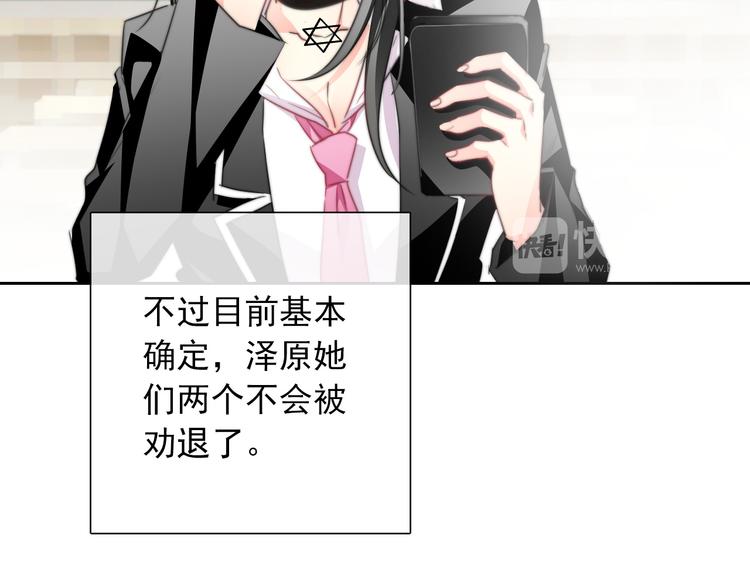 《论叛逆少女的恋爱方式》第122话 修改规则 第35页