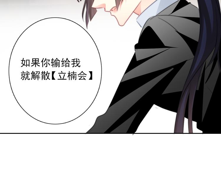 《论叛逆少女的恋爱方式》第125话 决斗 第49页