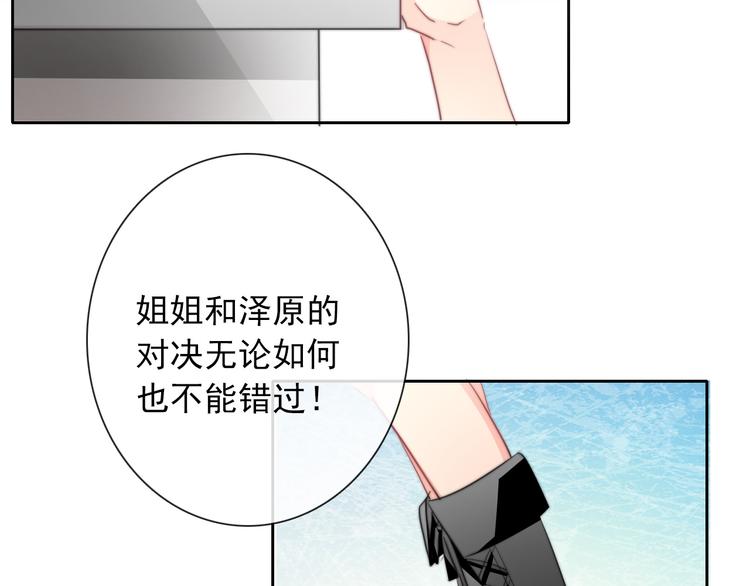 《论叛逆少女的恋爱方式》第126话 决斗，开始 第2页