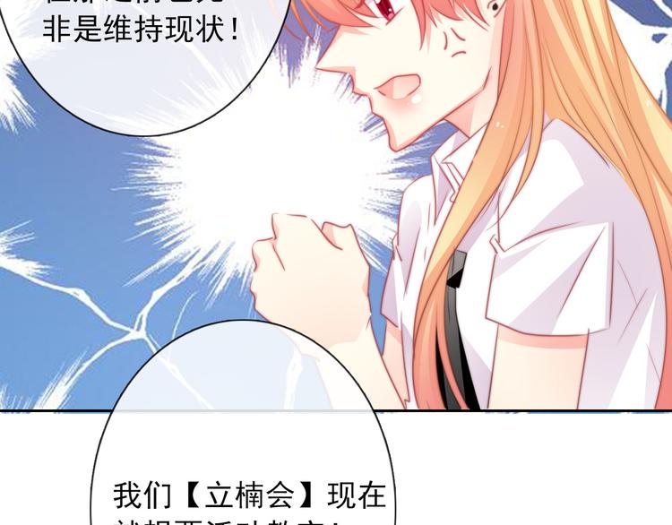 《论叛逆少女的恋爱方式》第124话 社团成立！ 第11页
