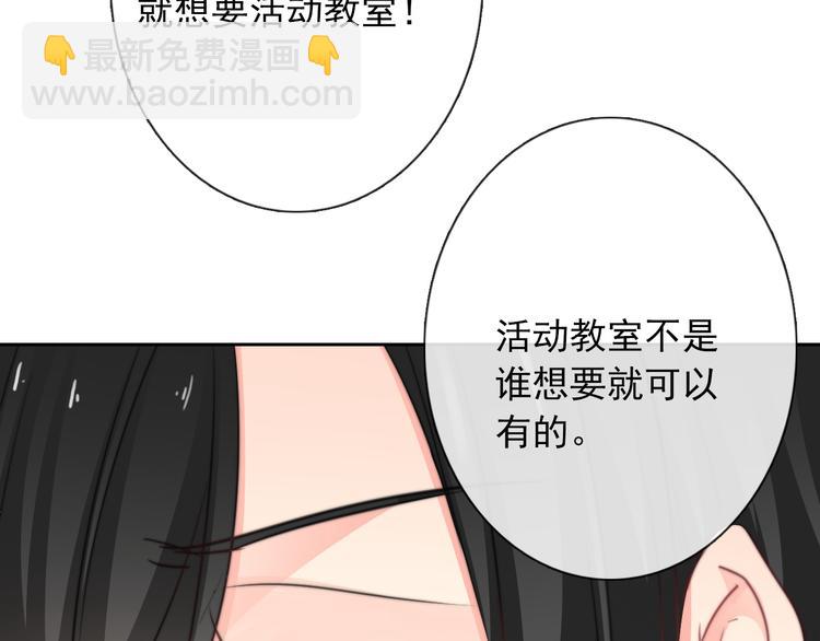 《论叛逆少女的恋爱方式》第124话 社团成立！ 第12页
