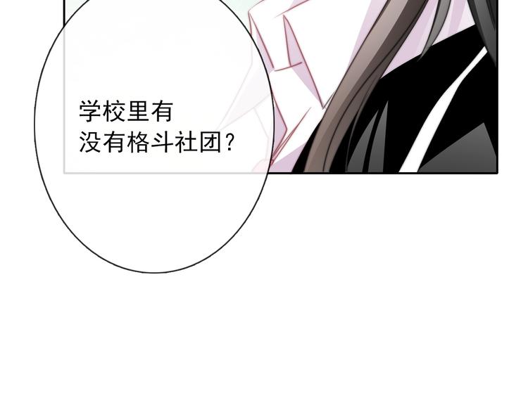 《论叛逆少女的恋爱方式》第124话 社团成立！ 第15页