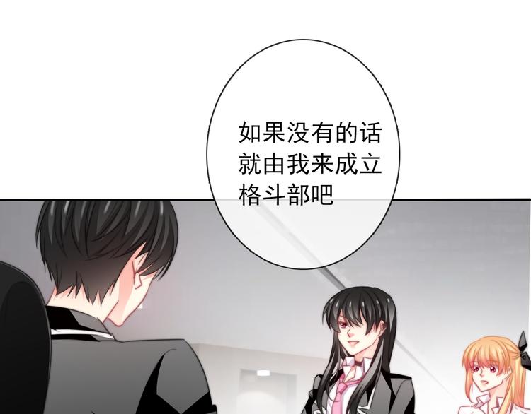 《论叛逆少女的恋爱方式》第124话 社团成立！ 第17页