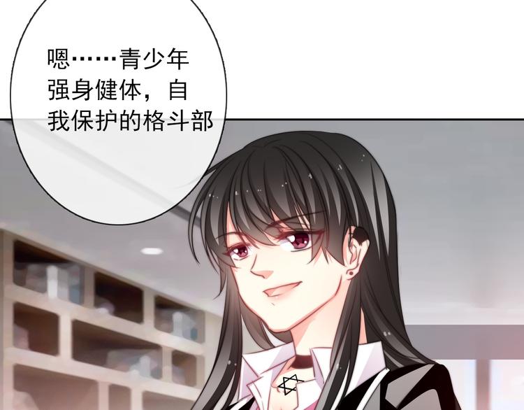 《论叛逆少女的恋爱方式》第124话 社团成立！ 第19页