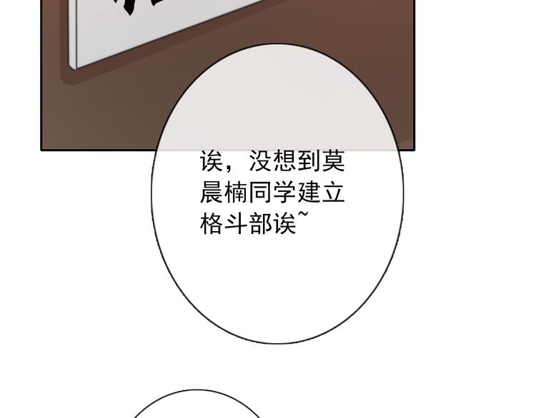 《论叛逆少女的恋爱方式》第124话 社团成立！ 第26页
