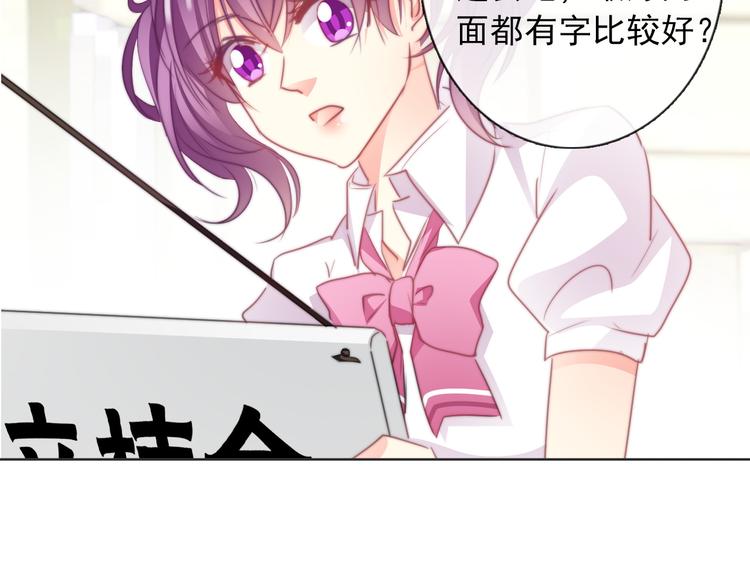 《论叛逆少女的恋爱方式》第124话 社团成立！ 第29页