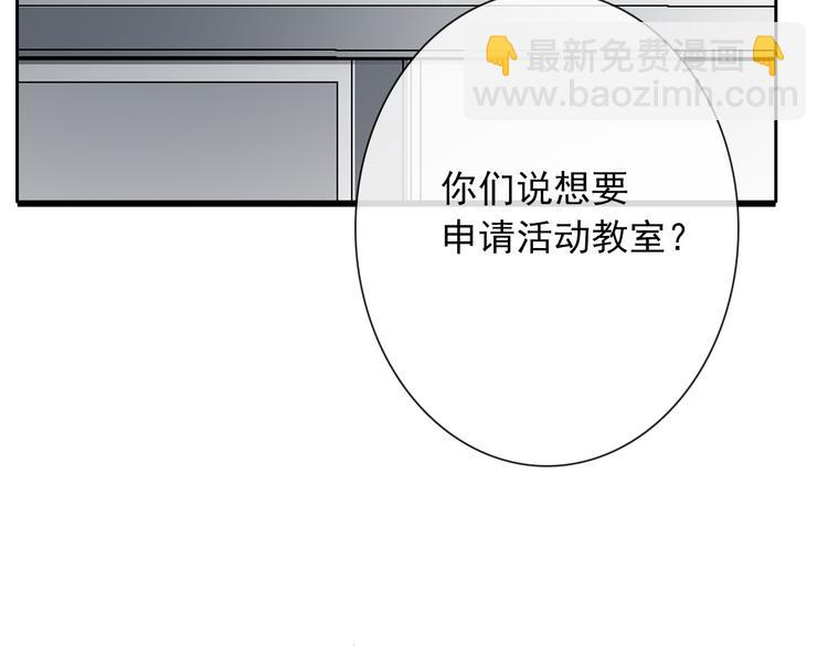 《论叛逆少女的恋爱方式》第124话 社团成立！ 第2页