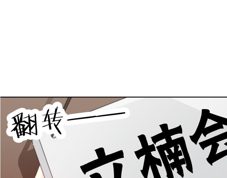 《论叛逆少女的恋爱方式》第124话 社团成立！ 第30页