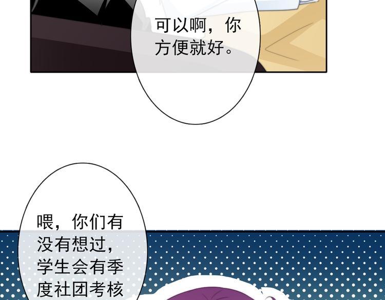 《论叛逆少女的恋爱方式》第124话 社团成立！ 第41页
