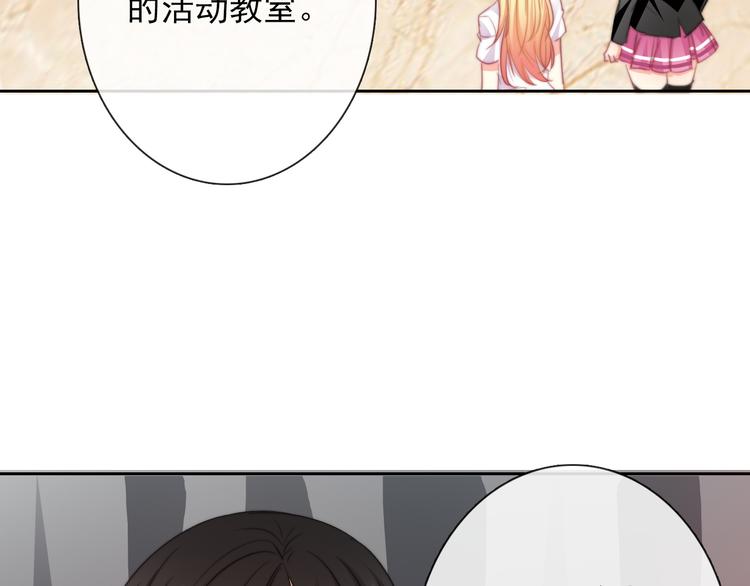 《论叛逆少女的恋爱方式》第124话 社团成立！ 第4页