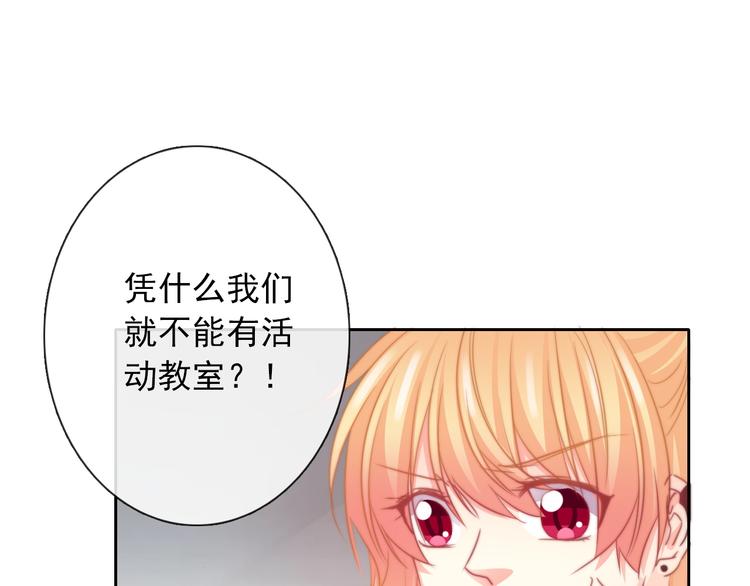《论叛逆少女的恋爱方式》第124话 社团成立！ 第6页