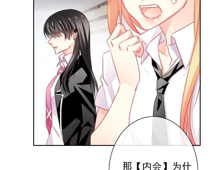 《论叛逆少女的恋爱方式》第124话 社团成立！ 第7页