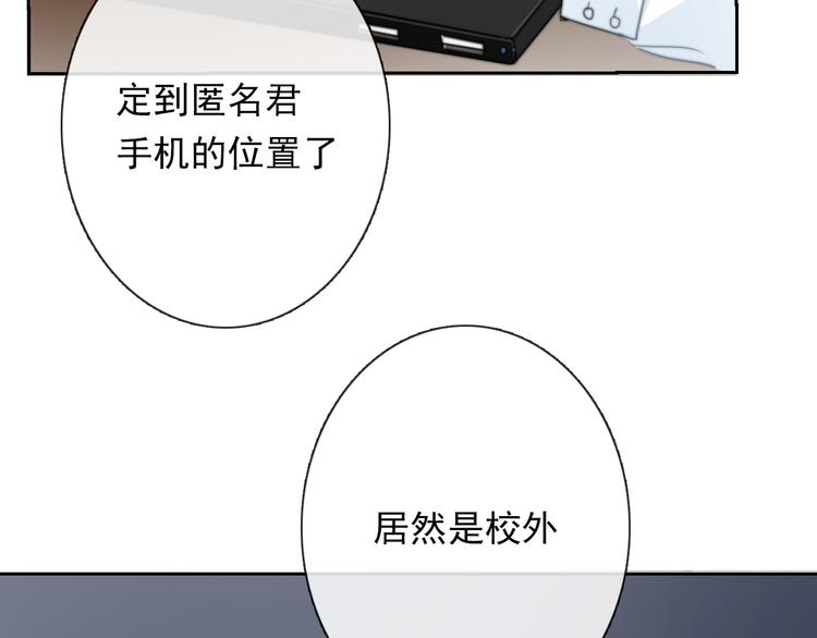 《论叛逆少女的恋爱方式》第131话 匿名君的真身 第2页