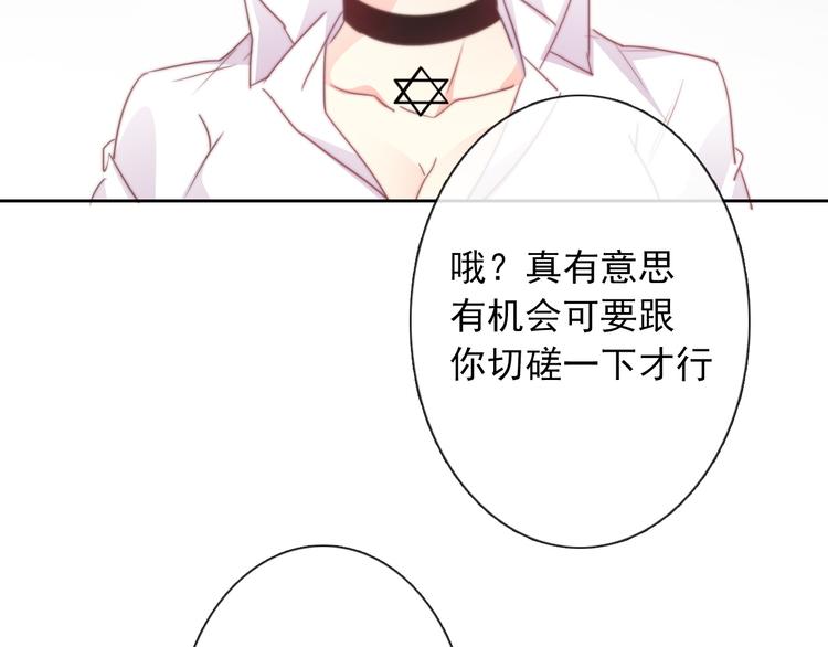 《论叛逆少女的恋爱方式》第129话 格斗女王 第44页