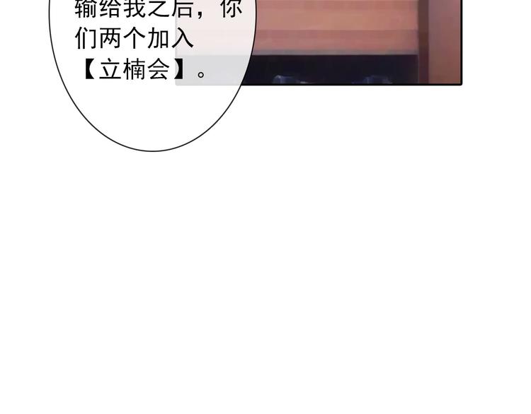 《论叛逆少女的恋爱方式》第130话 最后的火锅 第2页