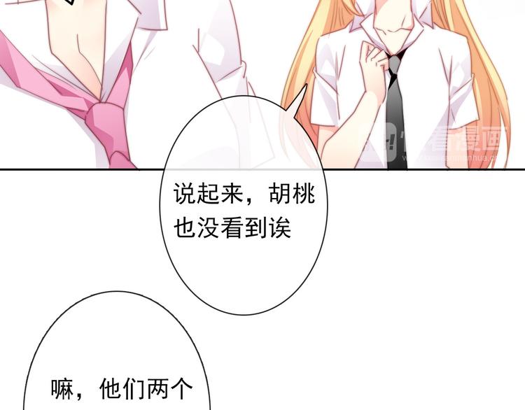 《论叛逆少女的恋爱方式》第130话 最后的火锅 第30页