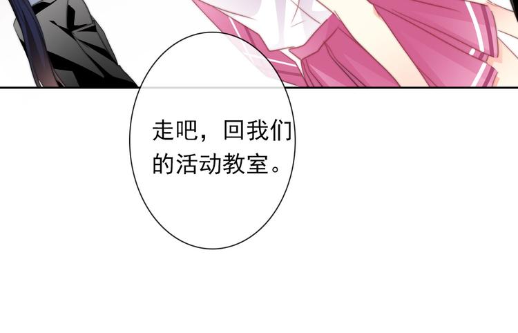 《论叛逆少女的恋爱方式》第130话 最后的火锅 第32页