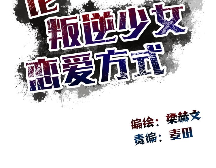 《论叛逆少女的恋爱方式》第130话 最后的火锅 第34页