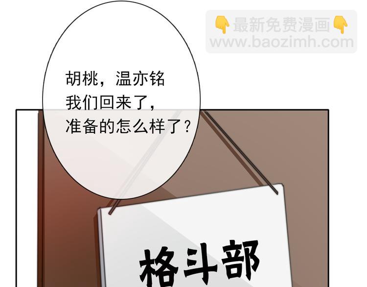 《论叛逆少女的恋爱方式》第130话 最后的火锅 第35页