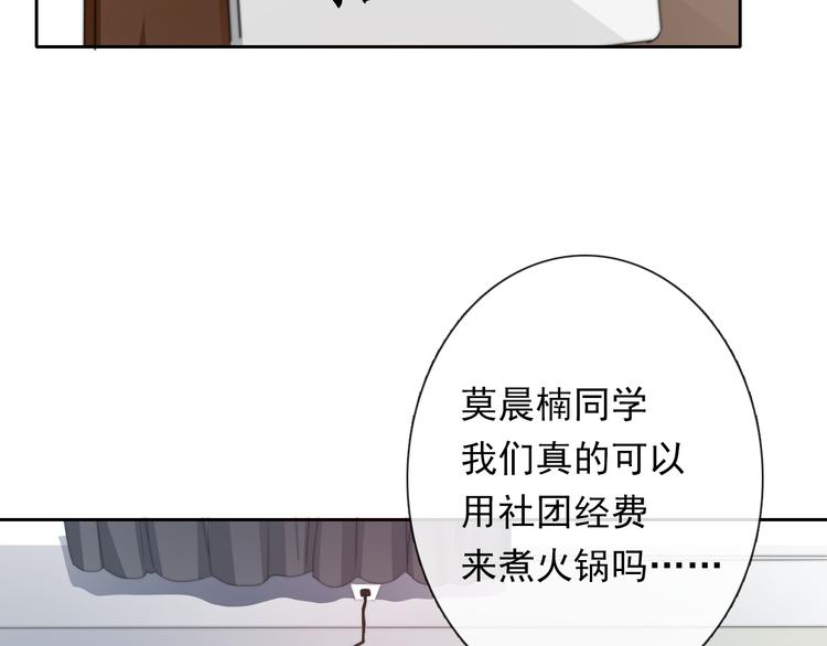 《论叛逆少女的恋爱方式》第130话 最后的火锅 第36页