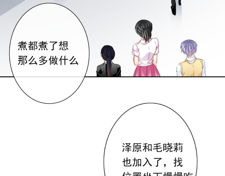 《论叛逆少女的恋爱方式》第130话 最后的火锅 第38页