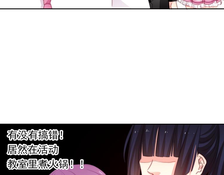 《论叛逆少女的恋爱方式》第130话 最后的火锅 第40页