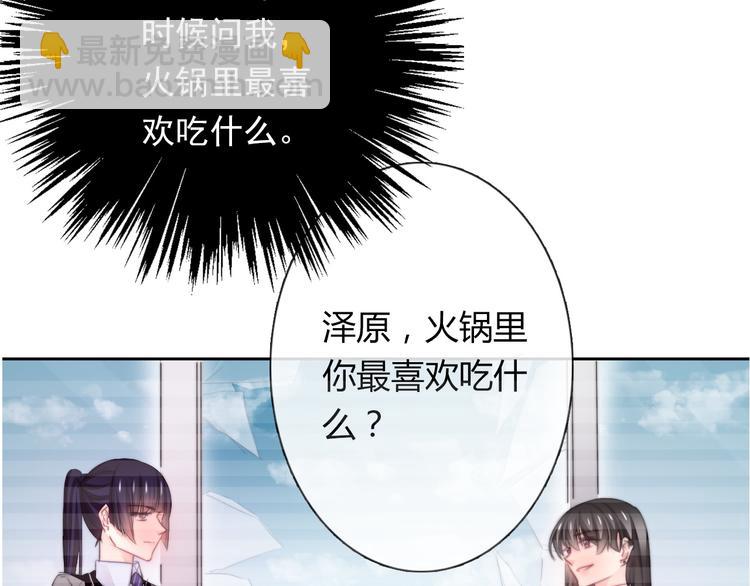 《论叛逆少女的恋爱方式》第130话 最后的火锅 第42页