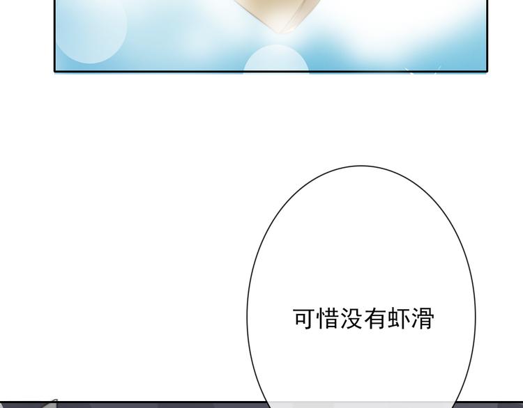 《论叛逆少女的恋爱方式》第130话 最后的火锅 第47页