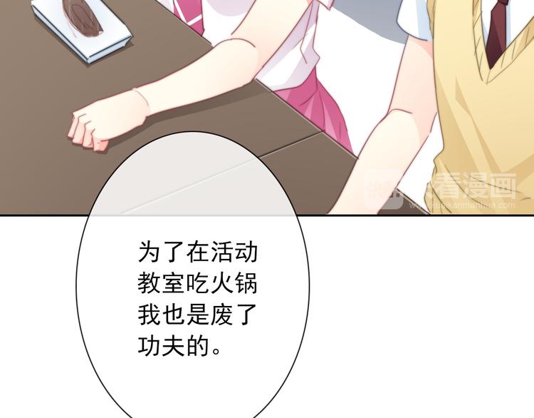 《论叛逆少女的恋爱方式》第130话 最后的火锅 第49页