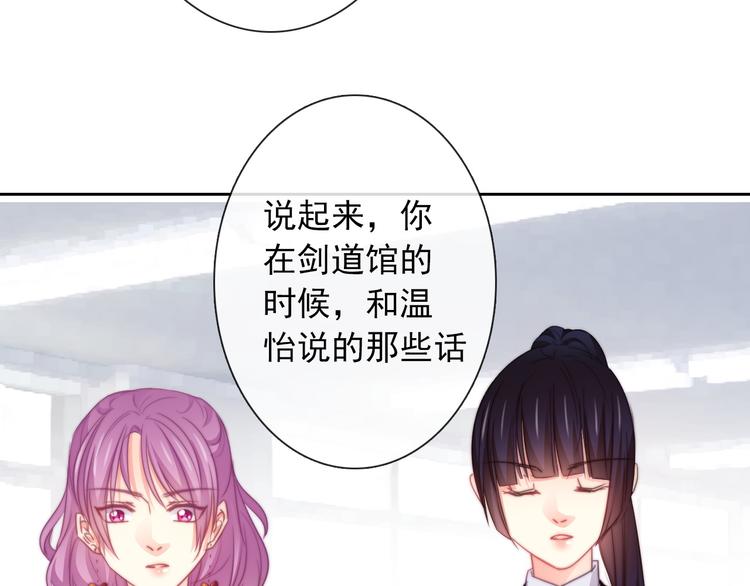 《论叛逆少女的恋爱方式》第130话 最后的火锅 第50页