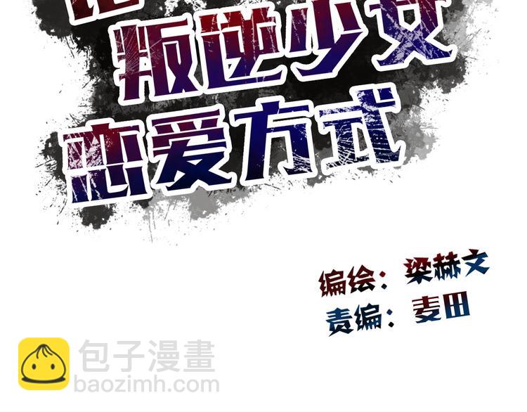 《论叛逆少女的恋爱方式》第128话 认可的对手 第14页