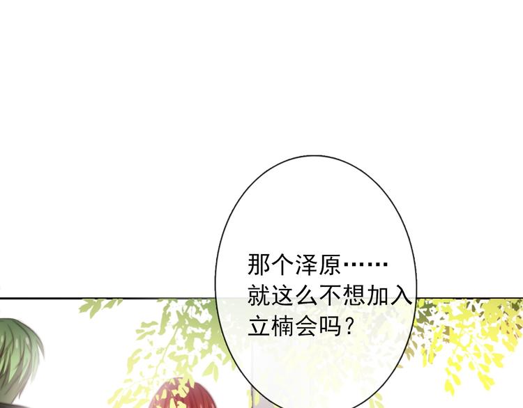 《论叛逆少女的恋爱方式》第128话 认可的对手 第15页