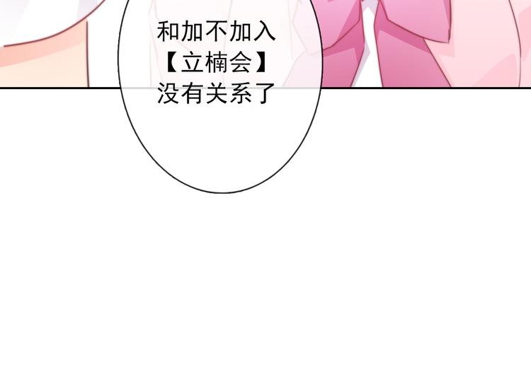 《论叛逆少女的恋爱方式》第128话 认可的对手 第20页