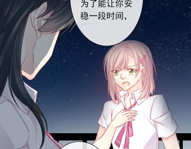 《论叛逆少女的恋爱方式》第132话 刺破宁静 第11页