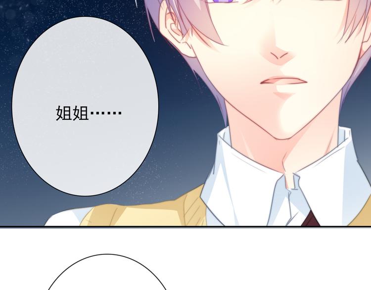 《论叛逆少女的恋爱方式》第132话 刺破宁静 第24页