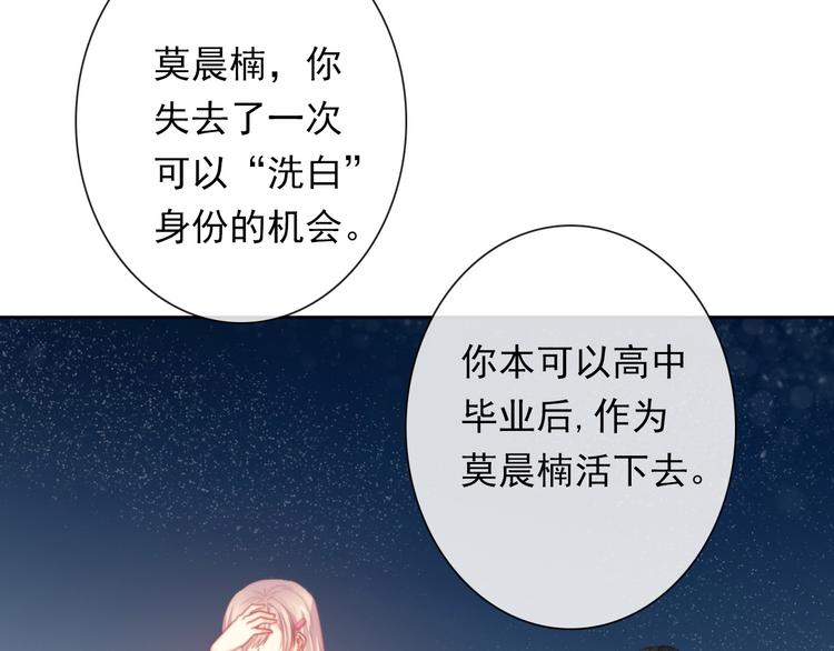 《论叛逆少女的恋爱方式》第132话 刺破宁静 第25页