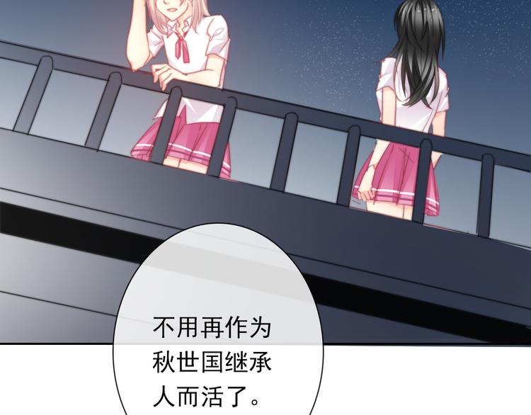 《论叛逆少女的恋爱方式》第132话 刺破宁静 第26页