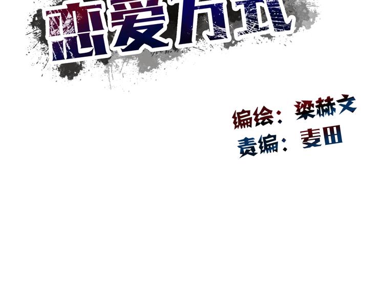 《论叛逆少女的恋爱方式》第132话 刺破宁静 第2页