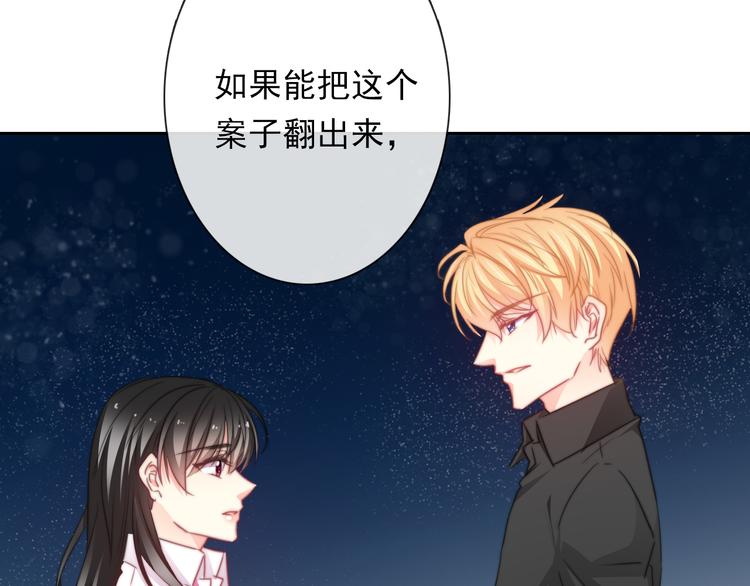 《论叛逆少女的恋爱方式》第132话 刺破宁静 第36页