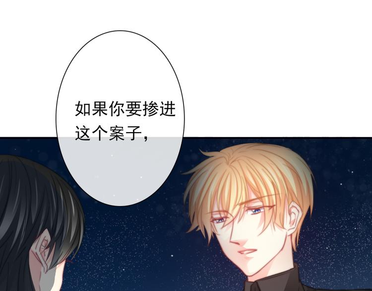 《论叛逆少女的恋爱方式》第132话 刺破宁静 第3页