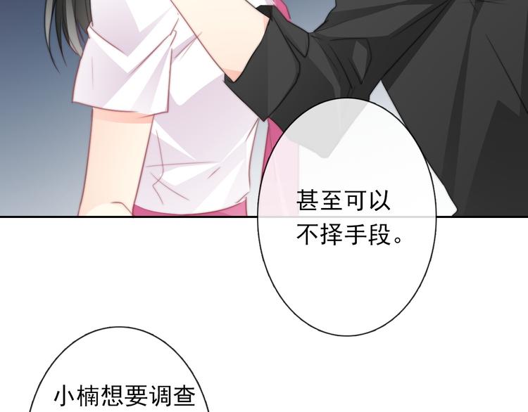 《论叛逆少女的恋爱方式》第132话 刺破宁静 第44页