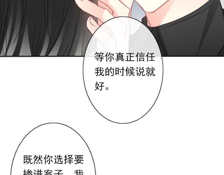 《论叛逆少女的恋爱方式》第132话 刺破宁静 第46页