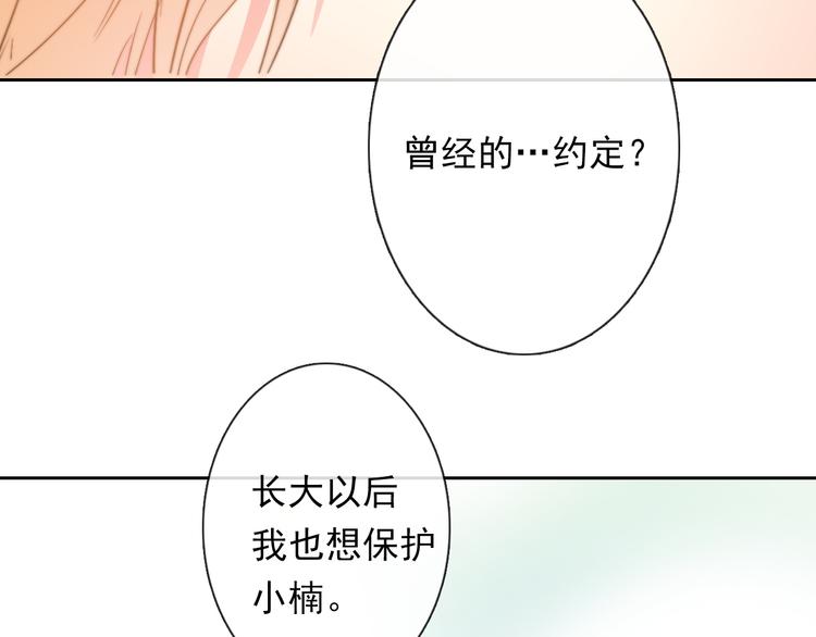 《论叛逆少女的恋爱方式》第132话 刺破宁静 第48页