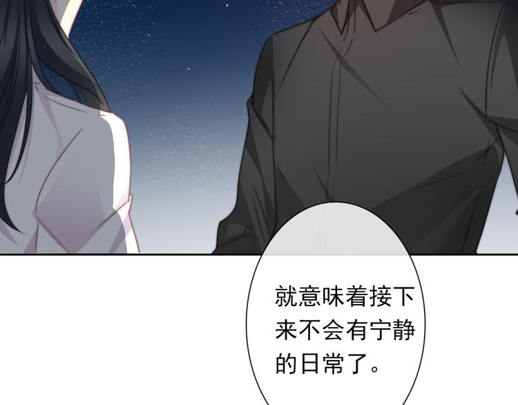 《论叛逆少女的恋爱方式》第132话 刺破宁静 第4页